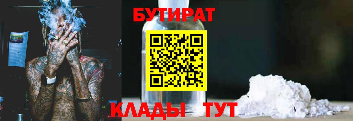 Бутират BDO Самара