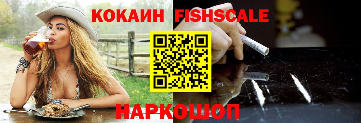 Самара  Кокаин FishScale  Cocaine Fish Scale  Вход с VPN 