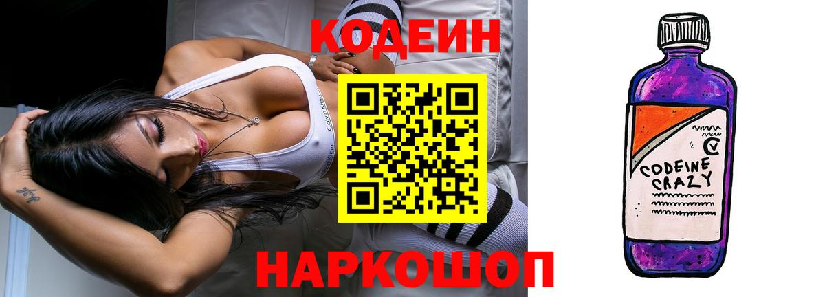 Кодеин напиток Lean (лин) Самара
