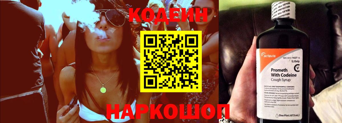 Самара  Codein напиток Lean (лин)  Вход с VPN 