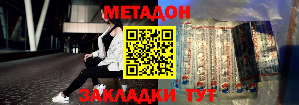 Метадон methadone  МЕТАДОН мёд    онион  Вход с VPN  Самара 