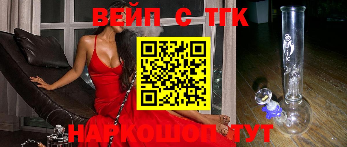 Дистиллят ТГК вейп с тгк Самара